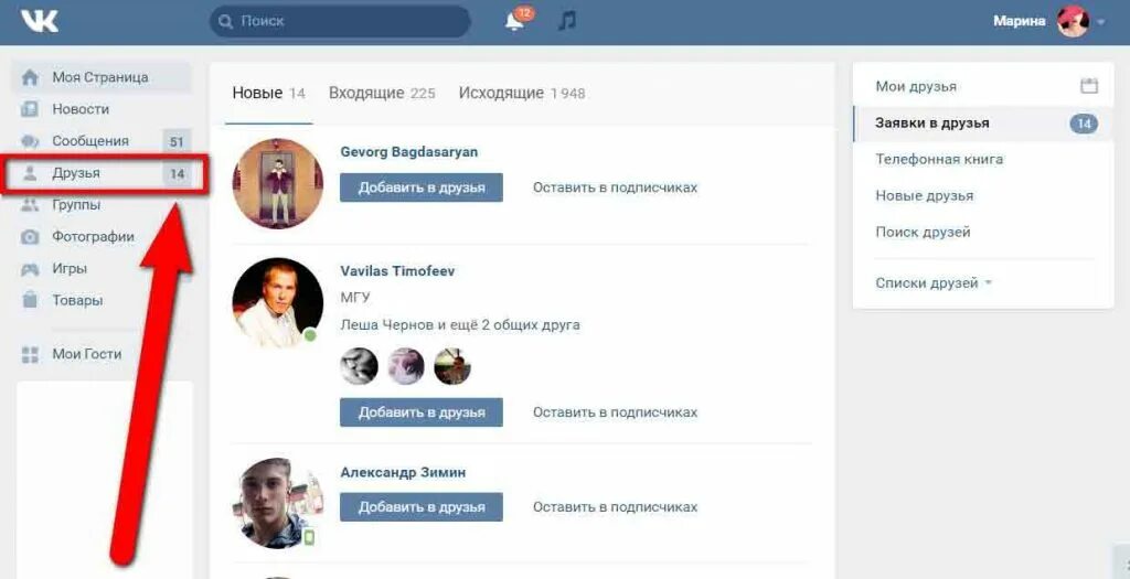 Как друзей вконтакте через телефон. Общие друзья ВК. Страничка в ВК друзья. Как сделать общих друзей в ВК. Как добавить друга в Общие друзья в ВК.