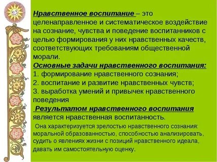 Воспитание краткое определение