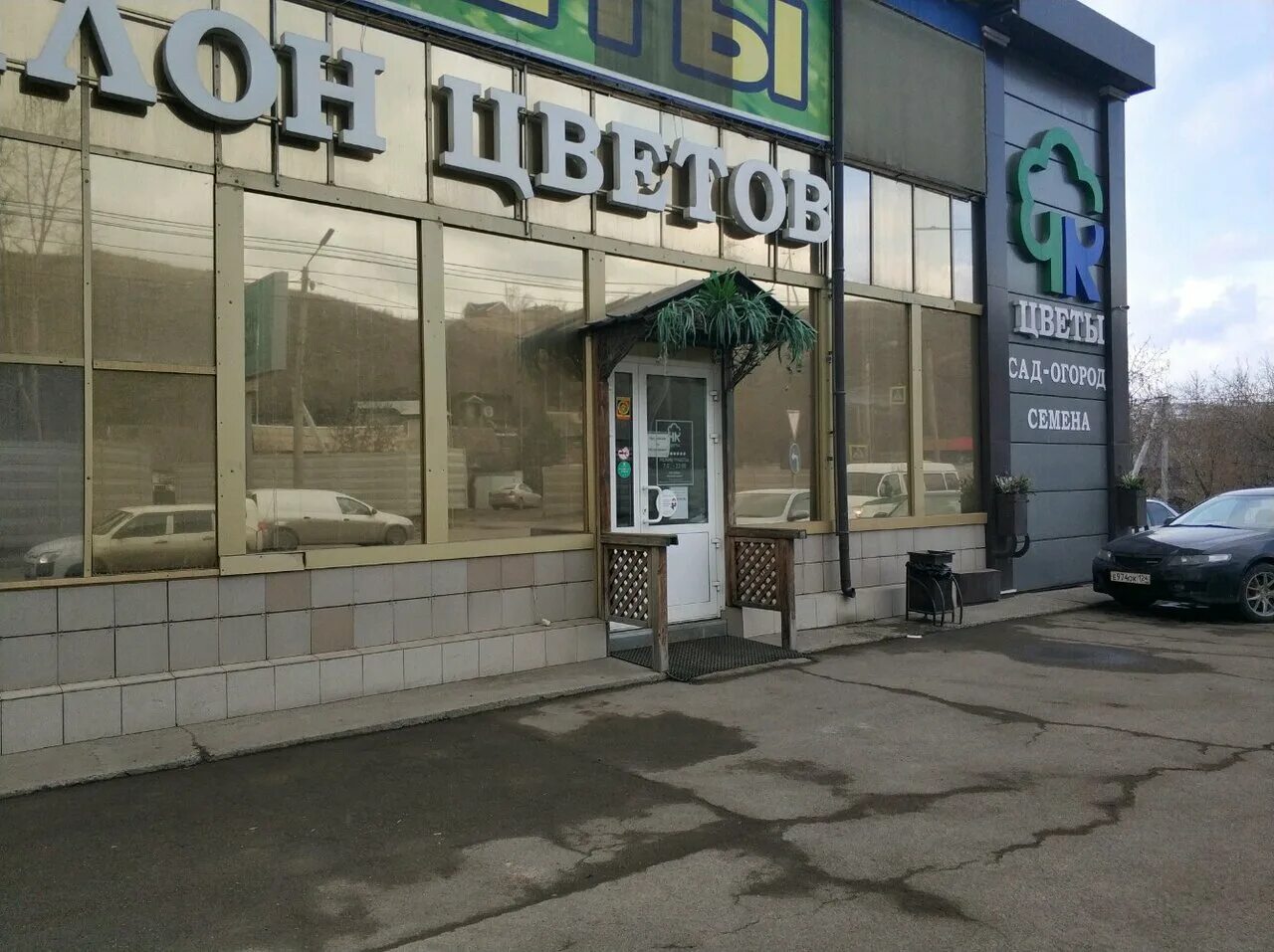 крона цветы красноярск сайт. крона красноярск. красноярск ул судостроительная 133.