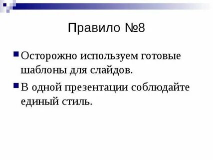 Правило no л 1