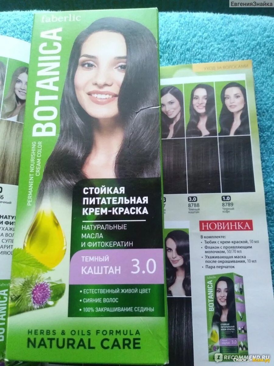 Фаберлик краска каштан. Краска фаберлик 6. Фаберлик краска каштан. Черничный джем краска фаберлик. Фаберлик краска каштан.