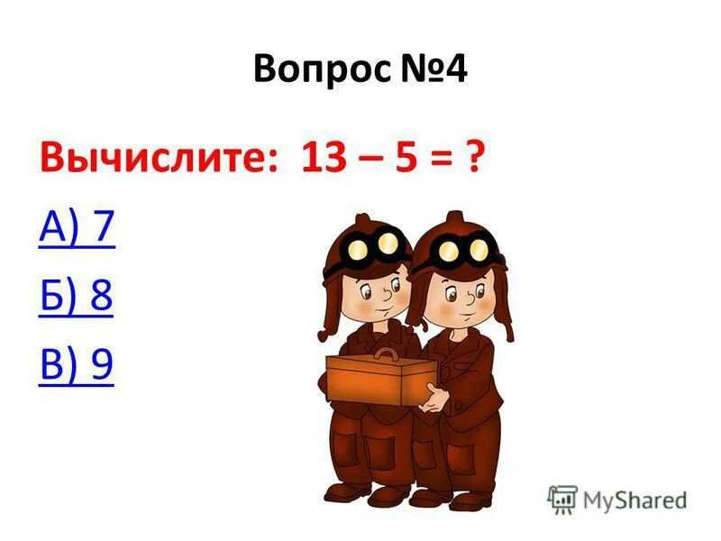 Вычислите 94 3 4 6. Вычислите 320- 64 8+16. Вычислите 3-9 9-4/27-6. Вычислите. 13³ вычислить.