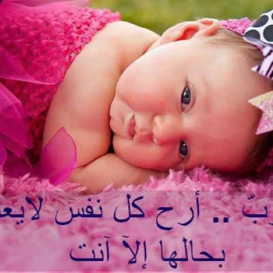 Baby Lane. Baby in Pink. The Baby Ln Yellow. S صور جميلة.