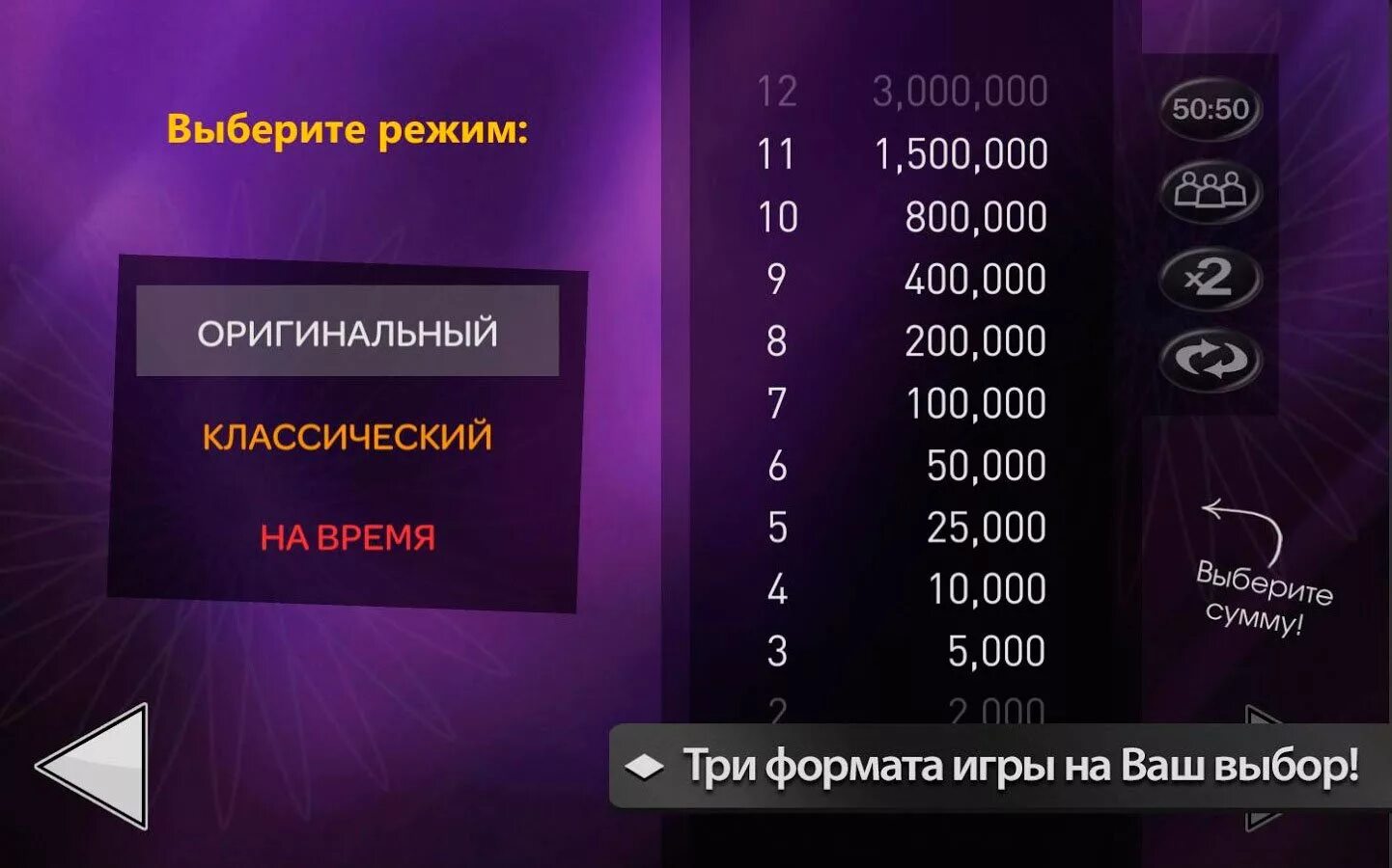 Установить игру миллионер. Миллионер 2к18. 2 миллионера. миллионер 2к20 игра. миллионер игра на андроид.