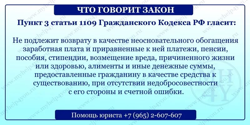 Ст 1109 ГК. Гражданский кодекс 1109. Не подлежит возврату в качестве неосновательного обогащения. 1102 И 1109 ГК РФ.