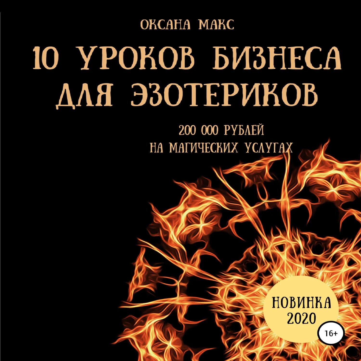 Дон файла 10 уроков на салфетках. 10 уроков на салфетках. 10 уроков на салфетках. Аудиокнига 10 уроков. Слушают историю.