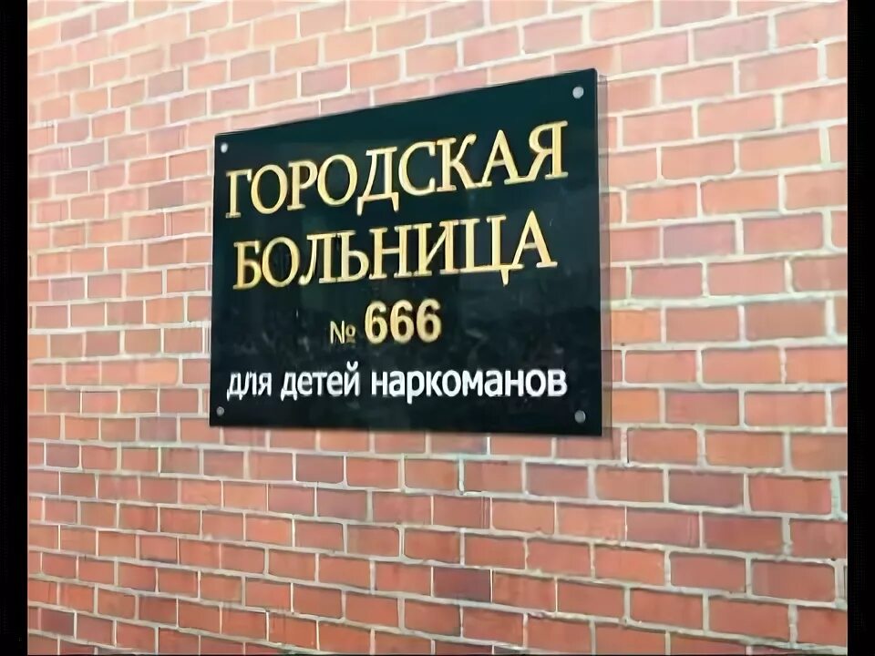 Hospital 666 аномалии