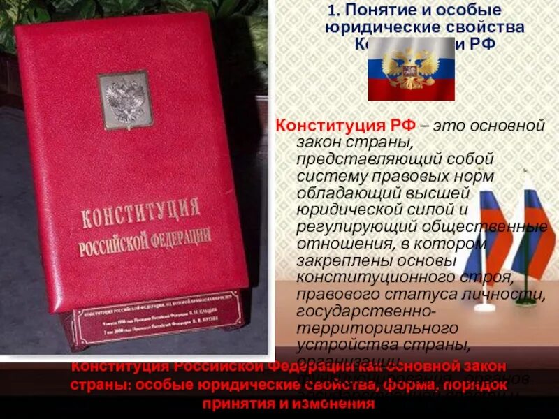 В соответствие со статьей конституции