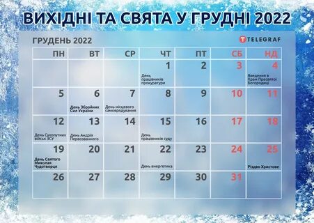 Даты декабрь 2012