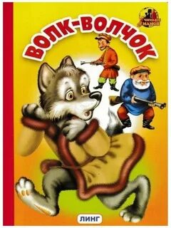Стихотворение волчок