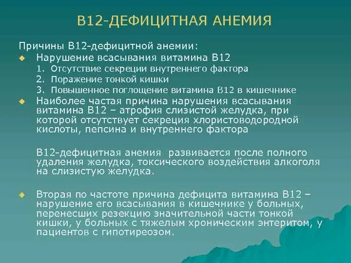 В12 анемия является
