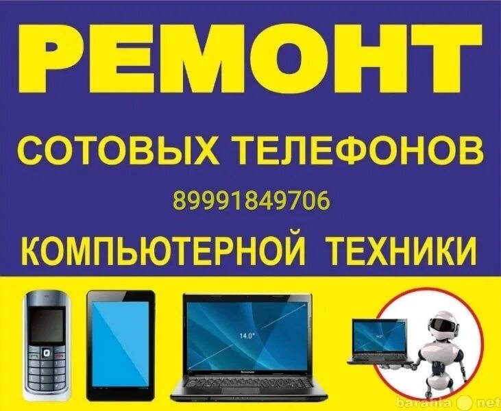 Сервисный центр телефонов рядом. Ремонт телефонов и планшетов. ремонт телефонов и компьютеров. ремонт компьютеров ноутбуков телефонов. ремонт телефонов реклама.