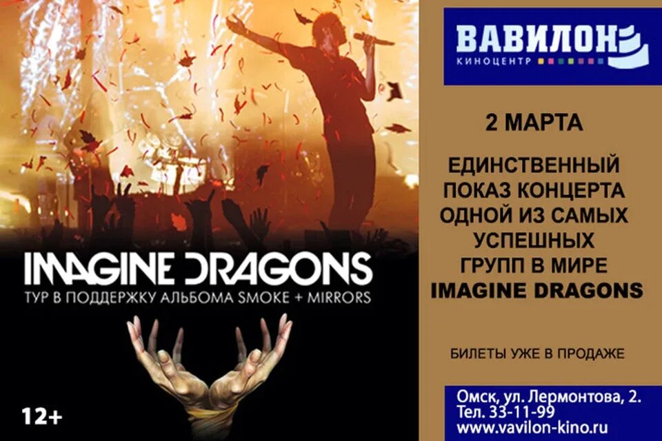 Афиша феникс золотой. Imagine Dragons афиша концертов. Imagine Dragons концерт. Концерт imagine Dragons в Росси. Реклама концерта imagine Dragons.