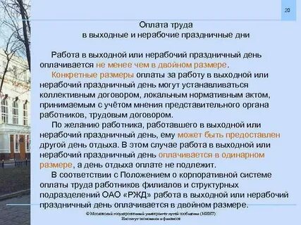 Зарплата в праздничные дни