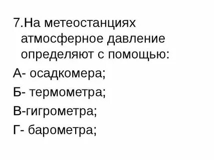 В горах атмосферное давление меньше