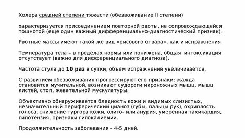Степени холеры