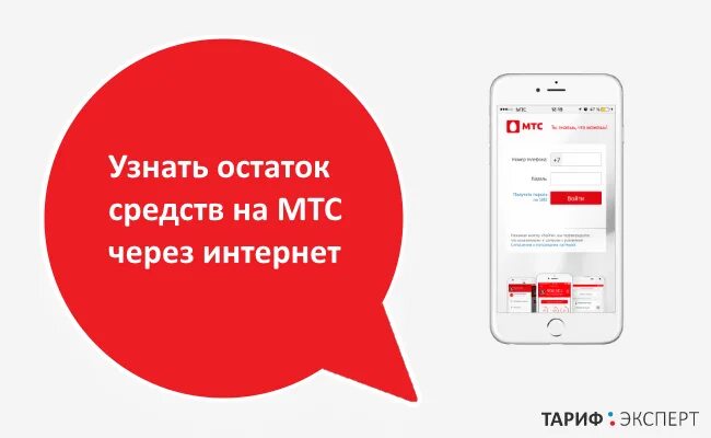 Баланс МТС. Баланс интернета МТС. Проверить баланс МТС. Как проверить баланс на МТС. Номер мтс интернет баланс