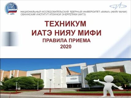 Иатэ нияу мифи расписание