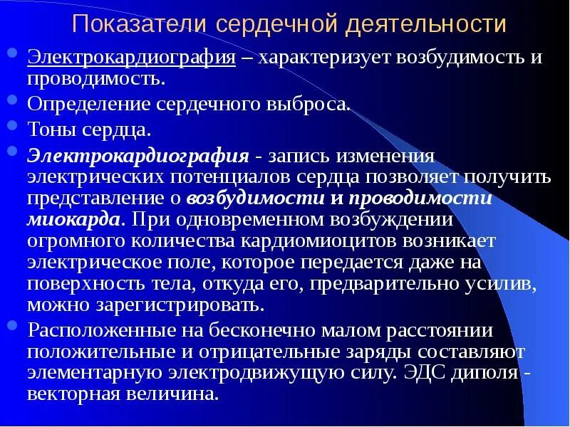 Сердечной производительности. Сердечной производительности. Ударный объем сердца. Работу сердца характеризуют показатели. Сердечной производительности.