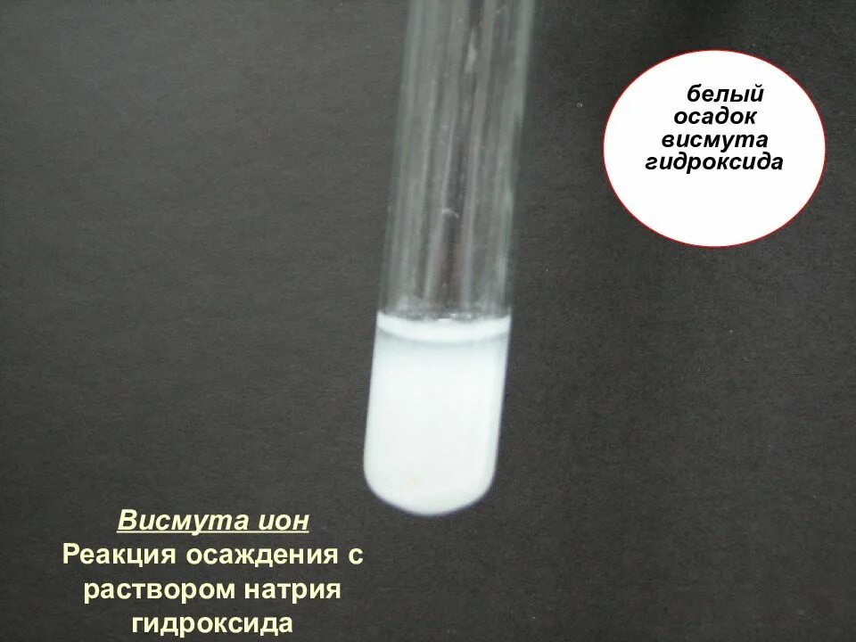 Студенистый осадок это. Белый осадок гидроксида. Белый студенистый осадок. Гидроксид натрия осадок. Белый осадок с натрием.