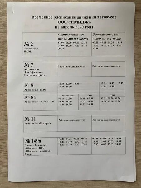 Расписание автобусов город Луга. Расписание автобусов 3. Расписание автобусов Луга 149. Расписание автобусов 8. Расписание автобусов луга дзержинского