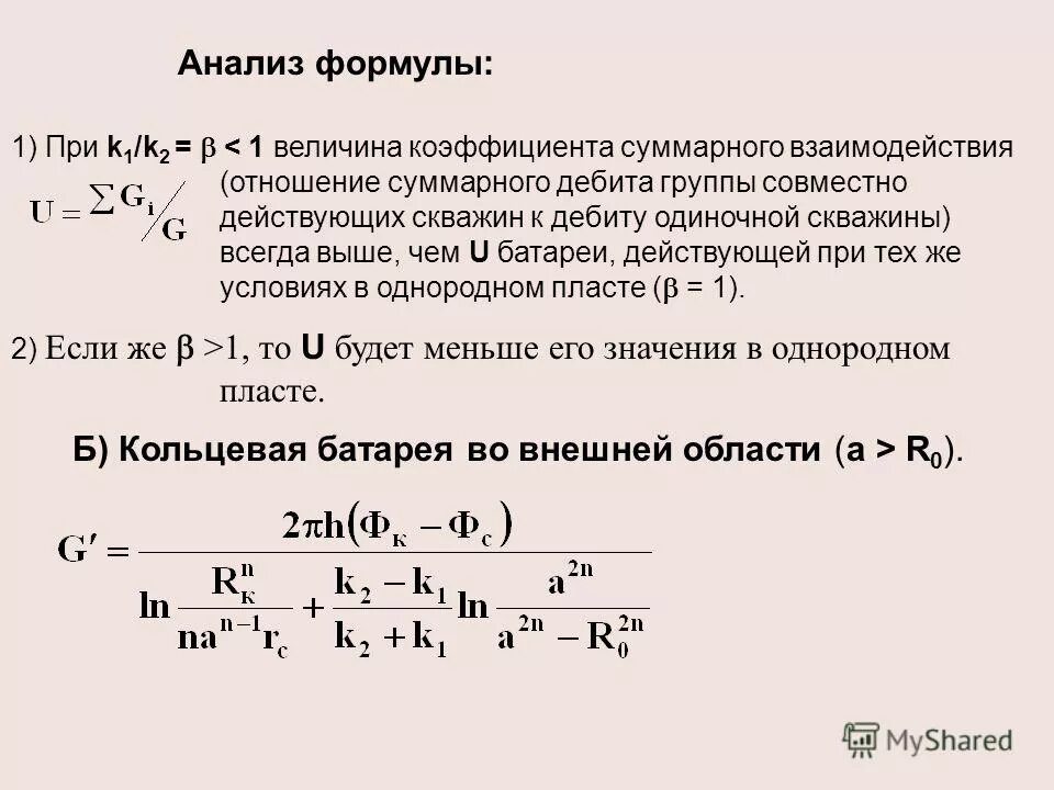 Словами аналитическая формула. Аналитическая формула. Числовые последовательности 9 класс. Формулы по анализу материалов. Основные формулы аналитической геометрии.