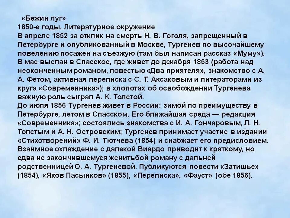 Тургенев бежин читать. Бежин луг краткое содержание. Краткий пересказ Бежин луг. Пересказ Бежин луг. Бежин луг краткое содежнаи.