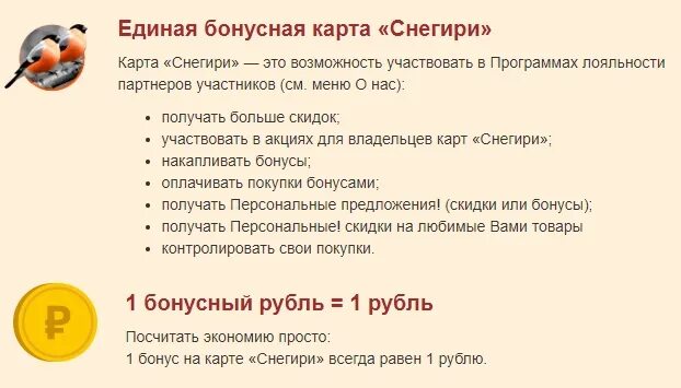 Регистрация на карте Снегири. Карта Снегири личный кабинет. Карта Снегири для активации. Личный кабинет Петровский магазин. Снегири личный архангельск