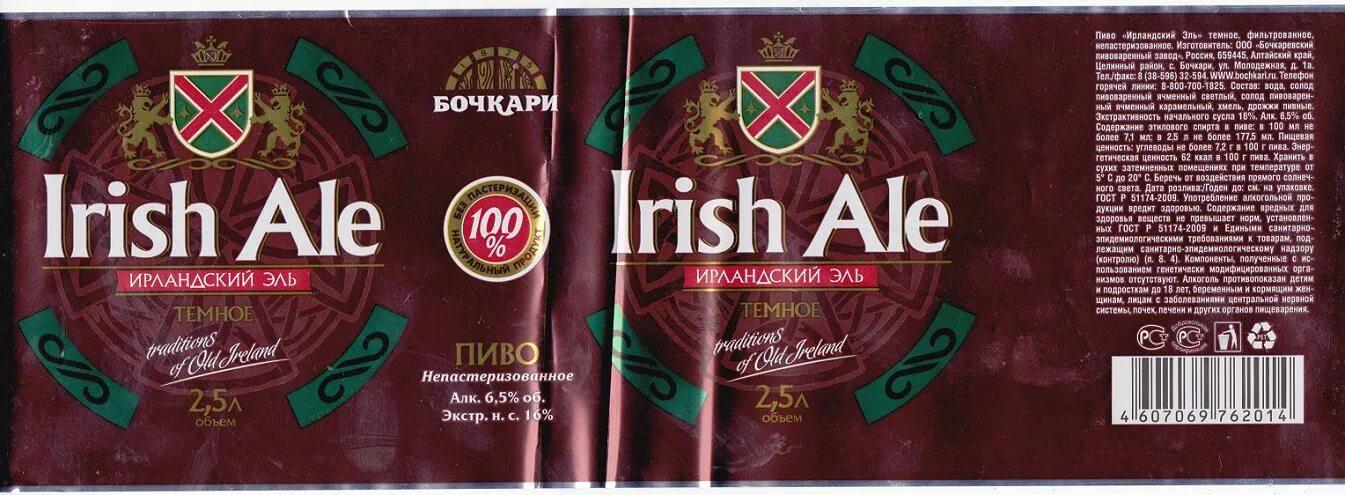 Irish ale. Ирландский Эль Варница ценник. Пиво ирландский Эль темное Булгарпиво. Irish ale пиво темное. Ирландский Эль Шемрок ценник.