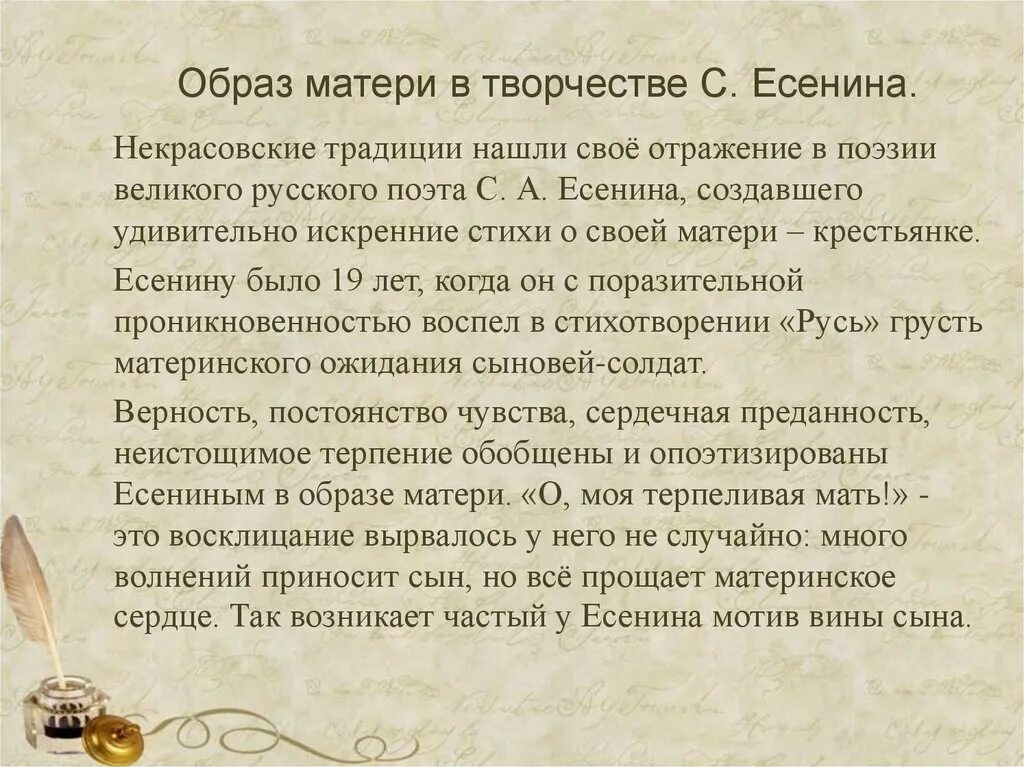 Образ матери в произведениях. Образ матери в русской поэзии. Образ матери и стихотворение. Есенин образ матери в произведениях. Материнство сочинение