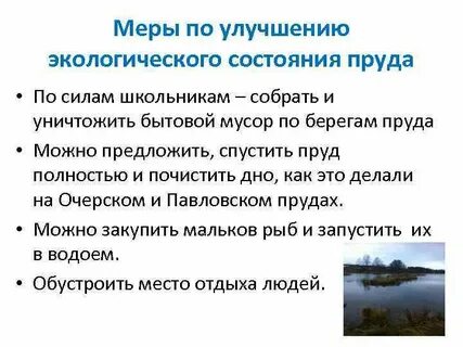 Предложения по улучшению состояния