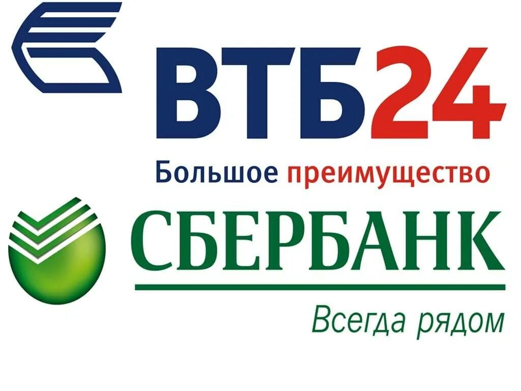 Сбербанк втб отзывы. Сбербанк ВТБ. Логотип Сбербанк ВТБ. Банки Сбербанк и ВТБ. Сбер и ВТБ ипотека.