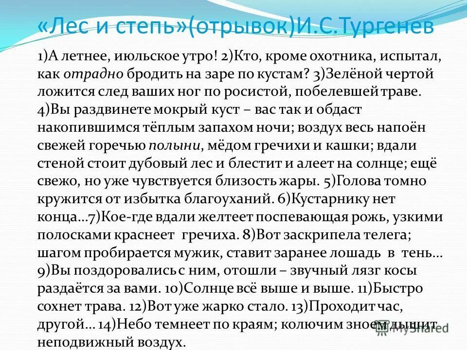 "октябрьское солнце". летнее июльское утро зеленой чертой ложится след. отрадно бродить на заре по майскому лесу исправьте ошибки. отрадно. летнее июльское утро зеленой чертой.