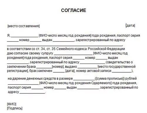 Договор согласия супругов. Согласие от супруги на дарение земельного участка. Согласие супруга дарителя на дарение денег. Согласие супруга на дарение земельного участка образец. Согласие супруга на дарение квартиры образец.