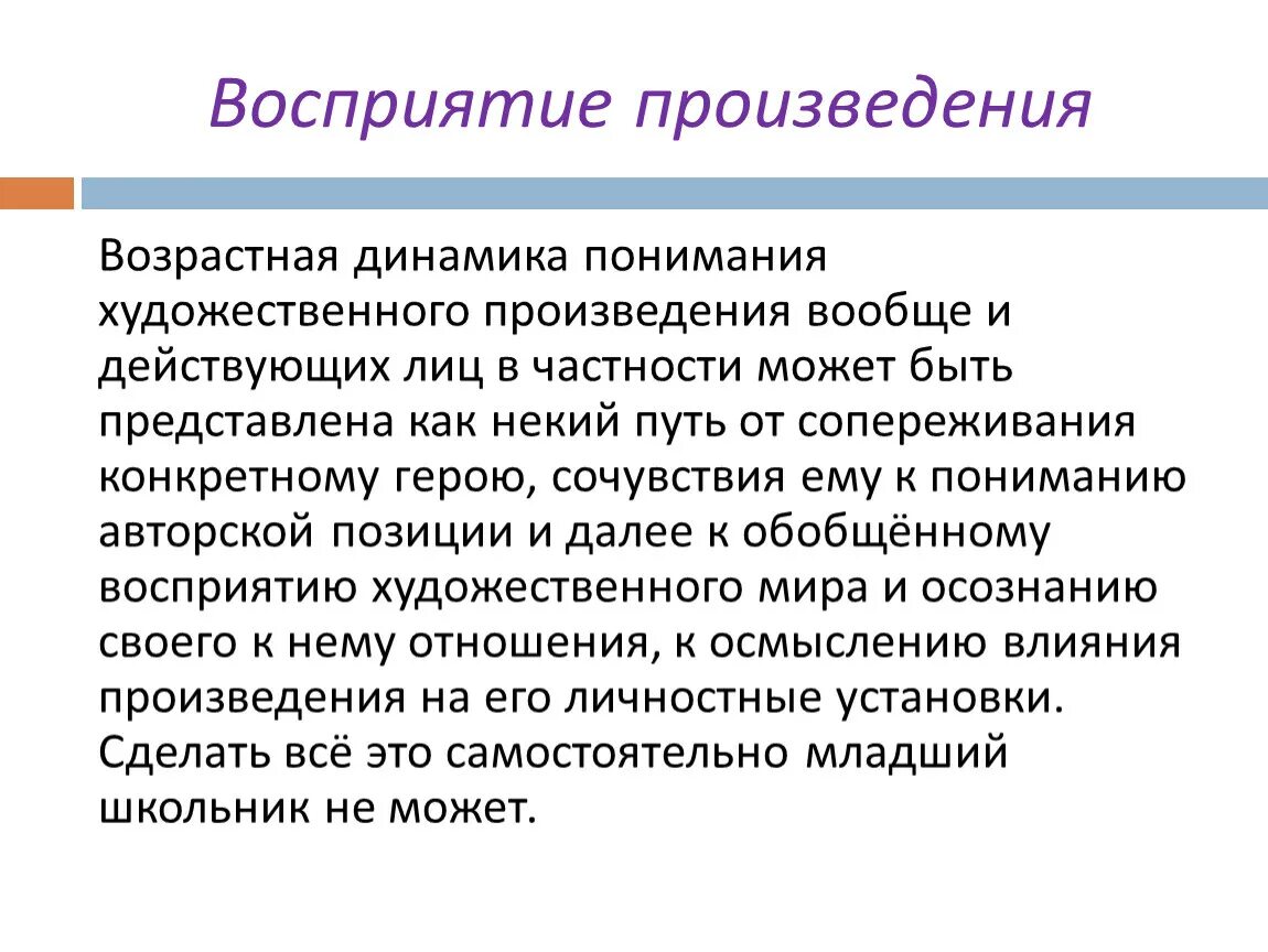 Особенности восприятия произведений. Восприятие произведения это. Восприятие произведений искусства. Восприятие творчества. Рассказы по восприятию.