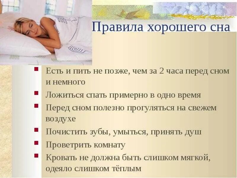 Витамин во время сна. Правила хорошего сна. правильный сон. советы для хорошего сна. в чем полезно спать.
