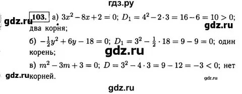 5 класс номер 103