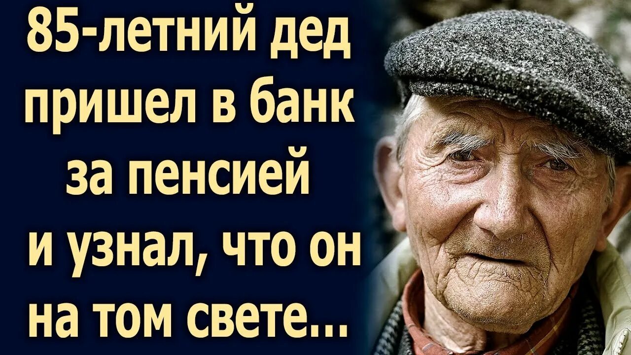 Дедушка сделал внучке. 85 Летний дед. Летний дед. Старый 81 летний дедушка был. Старый 81 летний дедушка блогер.