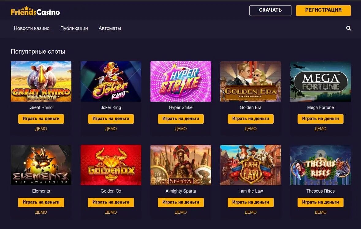 Казино фриенд. Френдс казино. Casino friends Casino. Casino friends friends casino click