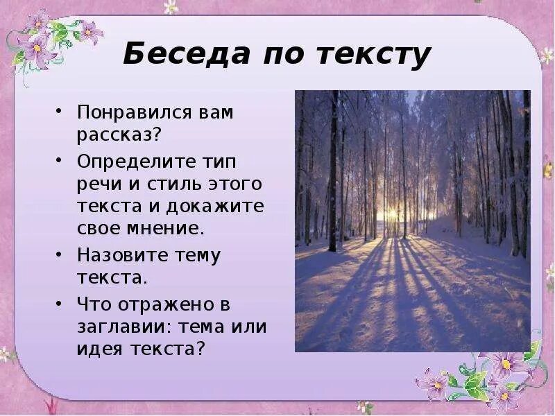 Предложение на тему первый снег. Изложение первый снег. рассказ про первый снег. рассказ про первый снег 2 класс. первый снег текст.