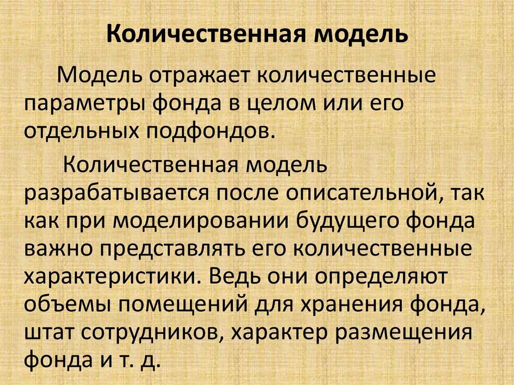 Моделирование фонда библиотеки. Модели библиотечного фонда. План комплектования библиотеки. Модели библиотечного фонда. Моделирование библиотечного фонда.