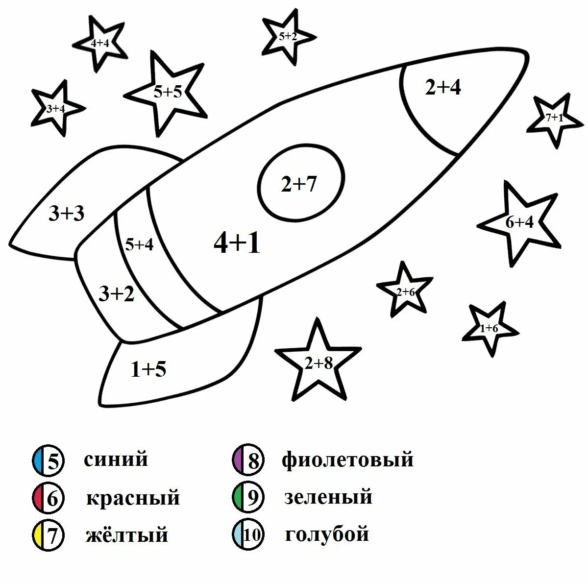 Космос задания для дошкольников. Раскраски для дошкольников с заданиями по математике. Космос раскраска для детей. Раскраска с примерами для дошкольников.