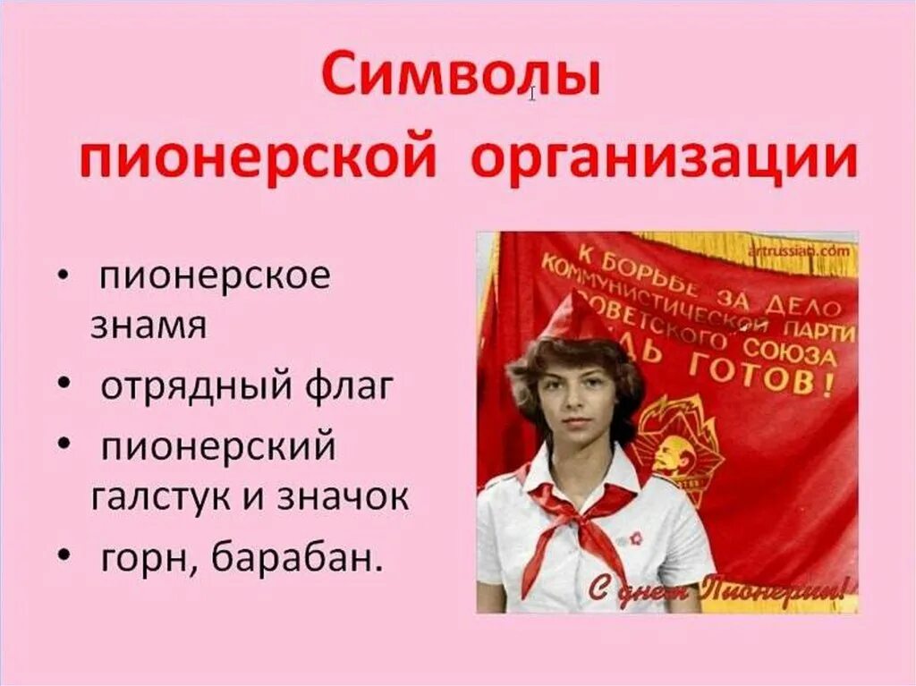 Пионеров отменили в году. Пионерская организация. День Пионерской организации. Пионерская организация СССР. История Пионерской организации.