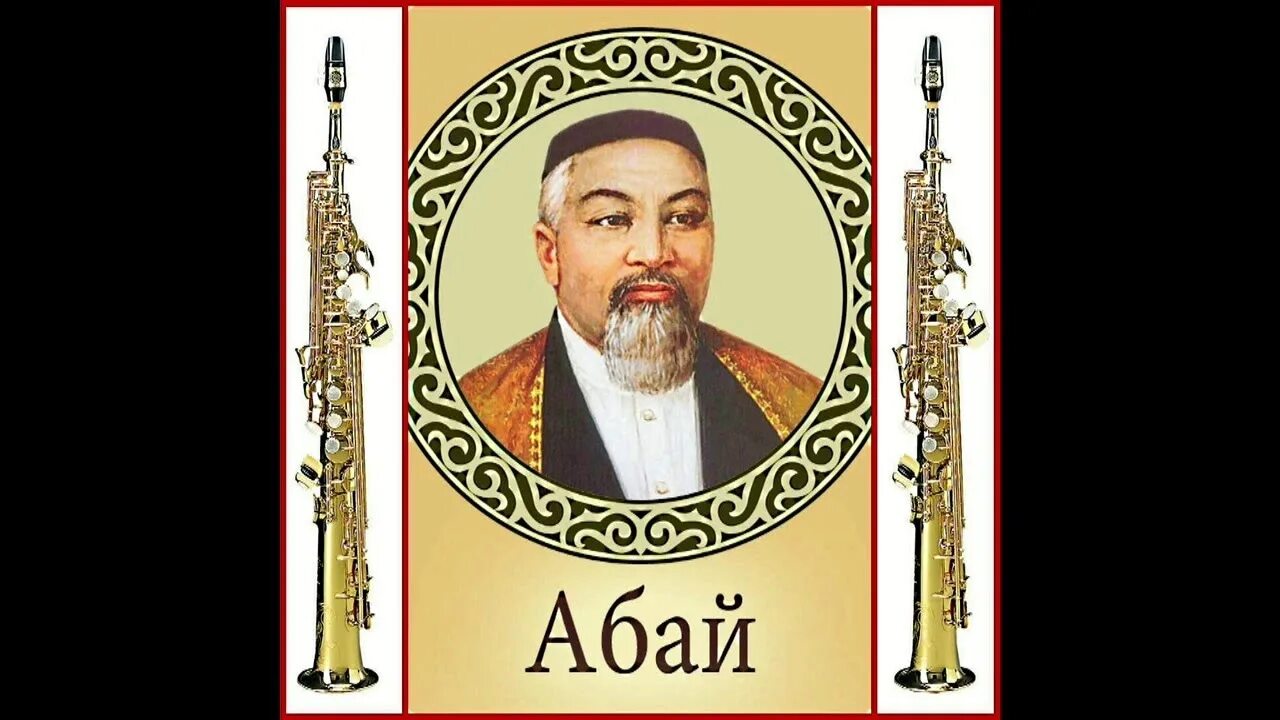 Епортфолия абай. Абай портрет. портрет абая кунанбаева. абая фото. абай құнанбаев фото.
