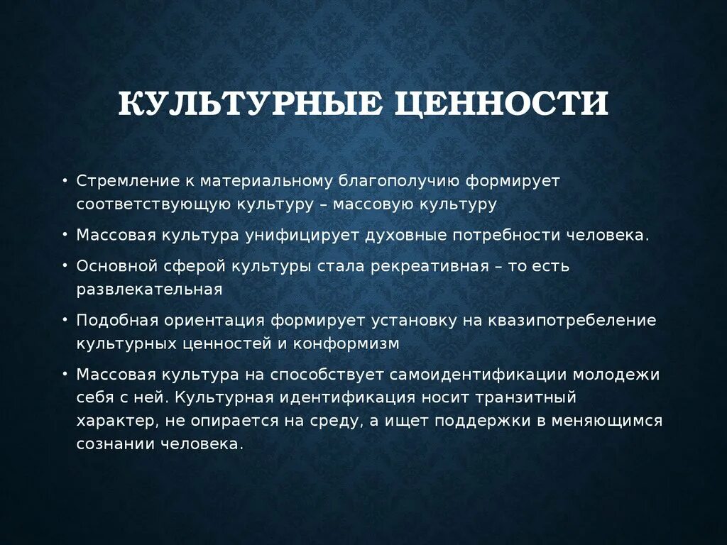 Влияние ценностей на жизнь. Культурные ценности. Культурные ценности человека. Культурные ценности России. Культурные ценности примеры.