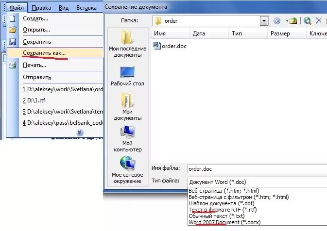 Документ с расширением doc. Сохранение документа в wordpad. Документ в формате РТФ. Как создать текстовый документ в wordpad. Как сохранить файл в формате RTF.