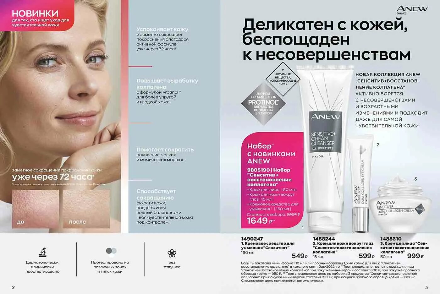 Карандаш rosewine avon. Фаберлик 10. Avon каталог октябрь 2022. Джинсы avon 10 2022. Фаберлик 2022.
