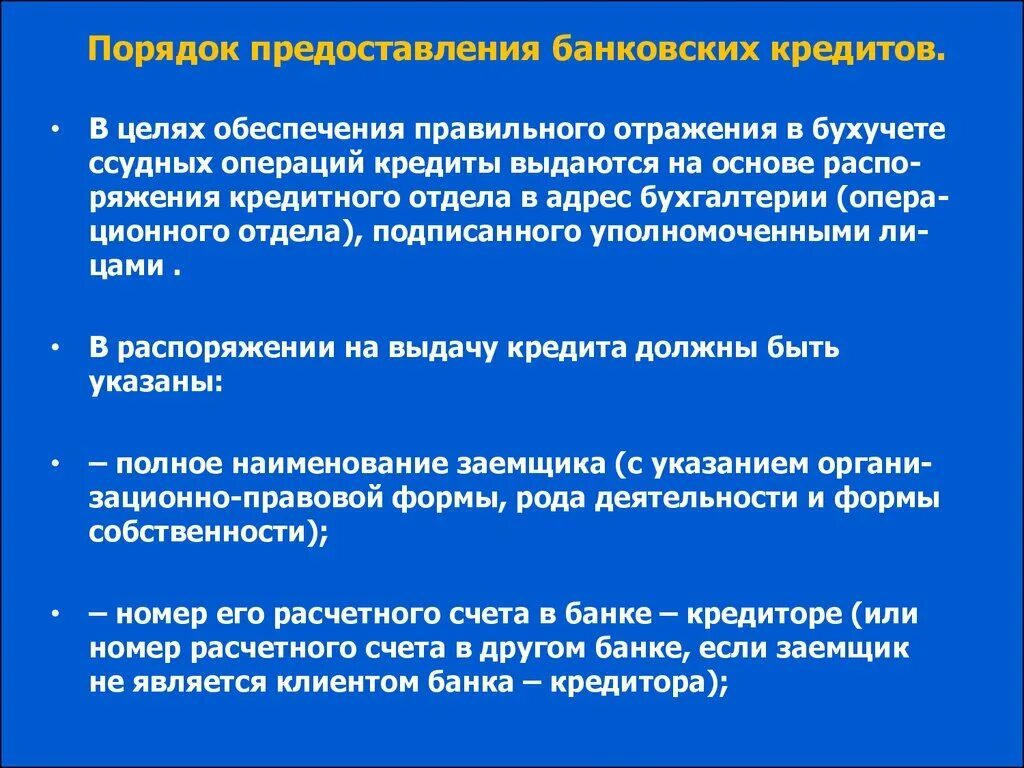 Цель кредитных операций. Банковский кредит цель предоставления. Учетно ссудные операции. Учетно-ссудные операции банка.. Для обеспечения правильного и спокойного.