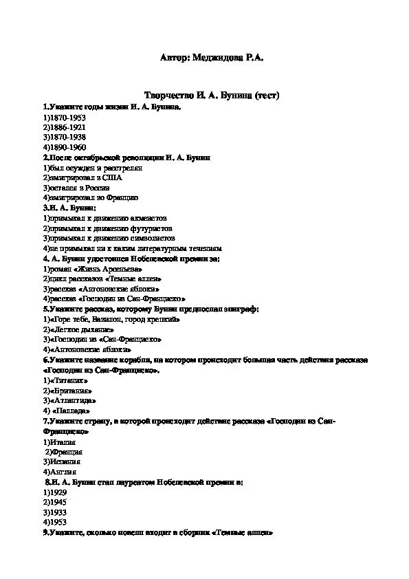 Итоговый тест по творчеству лермонтова. Тест по творчеству. Тест по Бунину. Тест по и а Бунин. Бунин творчество тест.