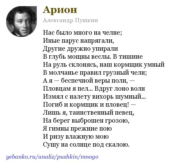 Пушкин арион 1827. Что такое легенда в литературе 6 класс. Основная мысль арион. Арион стих. Стихотворение пушкина arion.